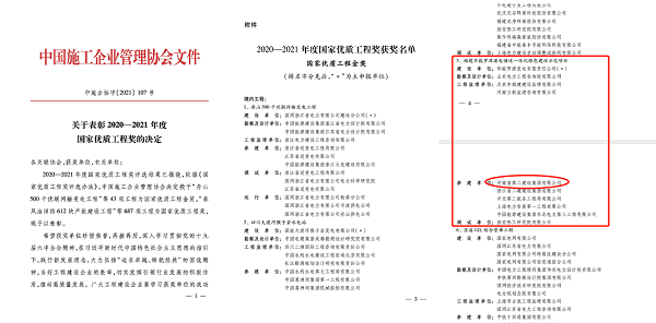 2、2020-2021年度國家優(yōu)質(zhì)工程獎獲獎名單.png