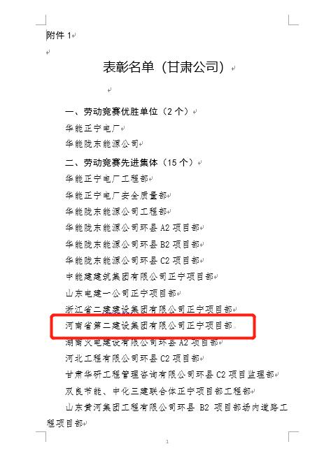 4、集團公司正寧項目部被評為“勞動競賽先進集體”榮譽稱號.jpg