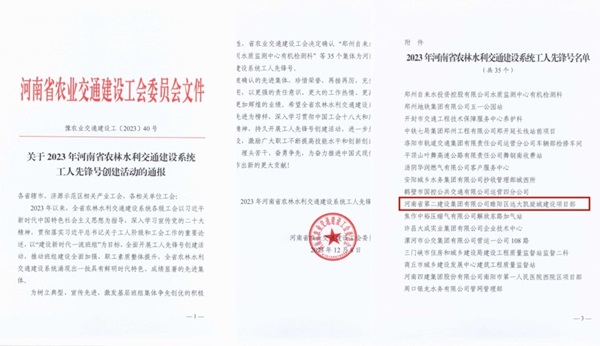 1 關于2023年河南省農(nóng)林水利交通建設系統(tǒng)工人先鋒號創(chuàng)建活動的通報（節(jié)選）.jpg