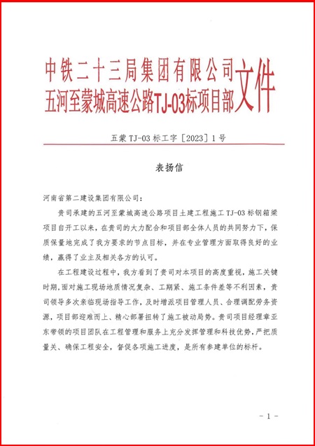 表揚(yáng)信1.jpg