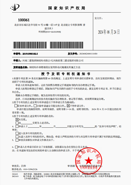 5.鋼結(jié)構(gòu)冷卻塔錐段安裝用移動式地錨及其施工方法.png